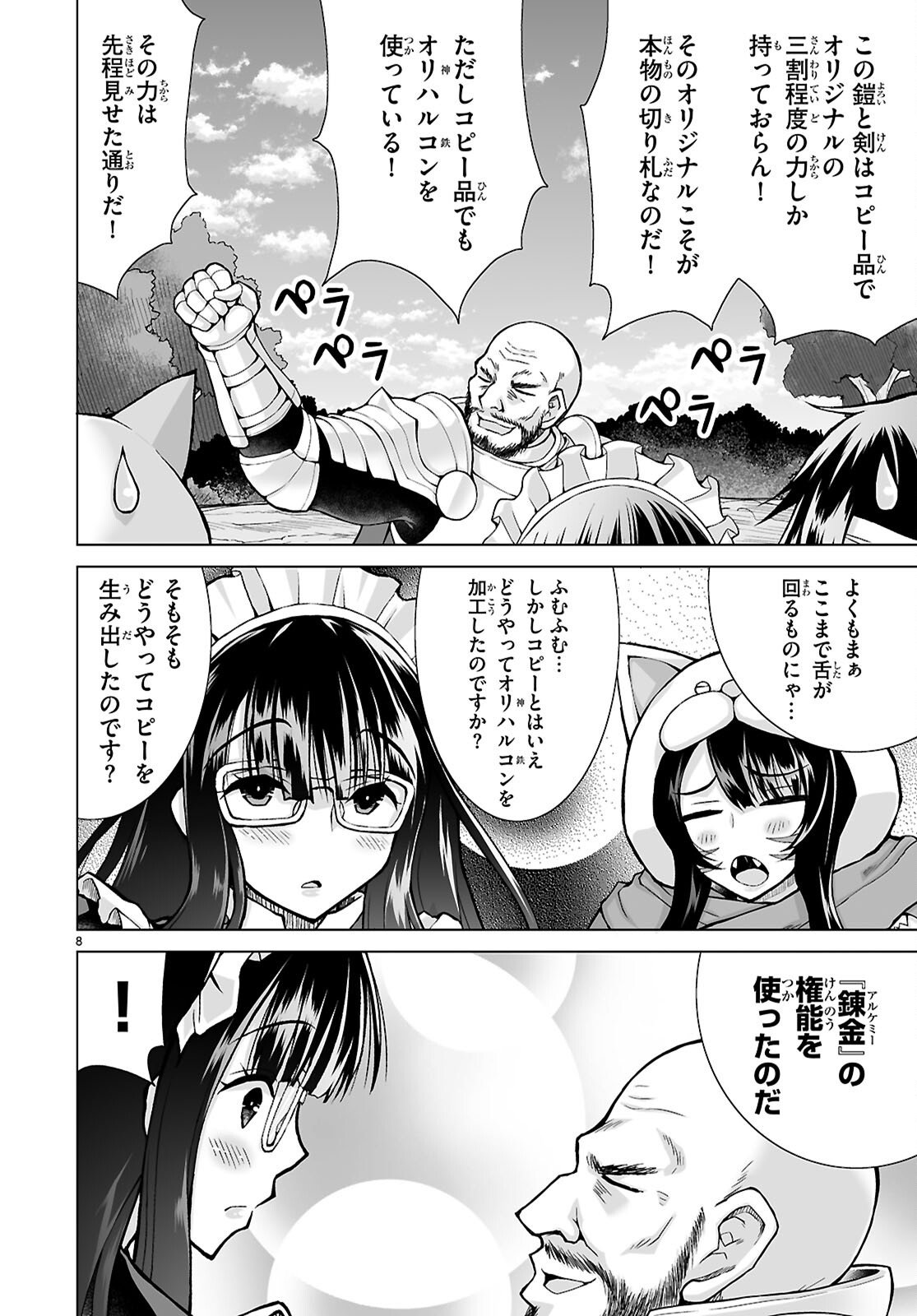 ISEKAI NI SHOUKAN SARETA N DA KEDO, NAN DEMO KIRETESHIMAU KENNOU O TE NI IRETA NO DE EASY MODE DESHITA. Chap 23 - Pic 8