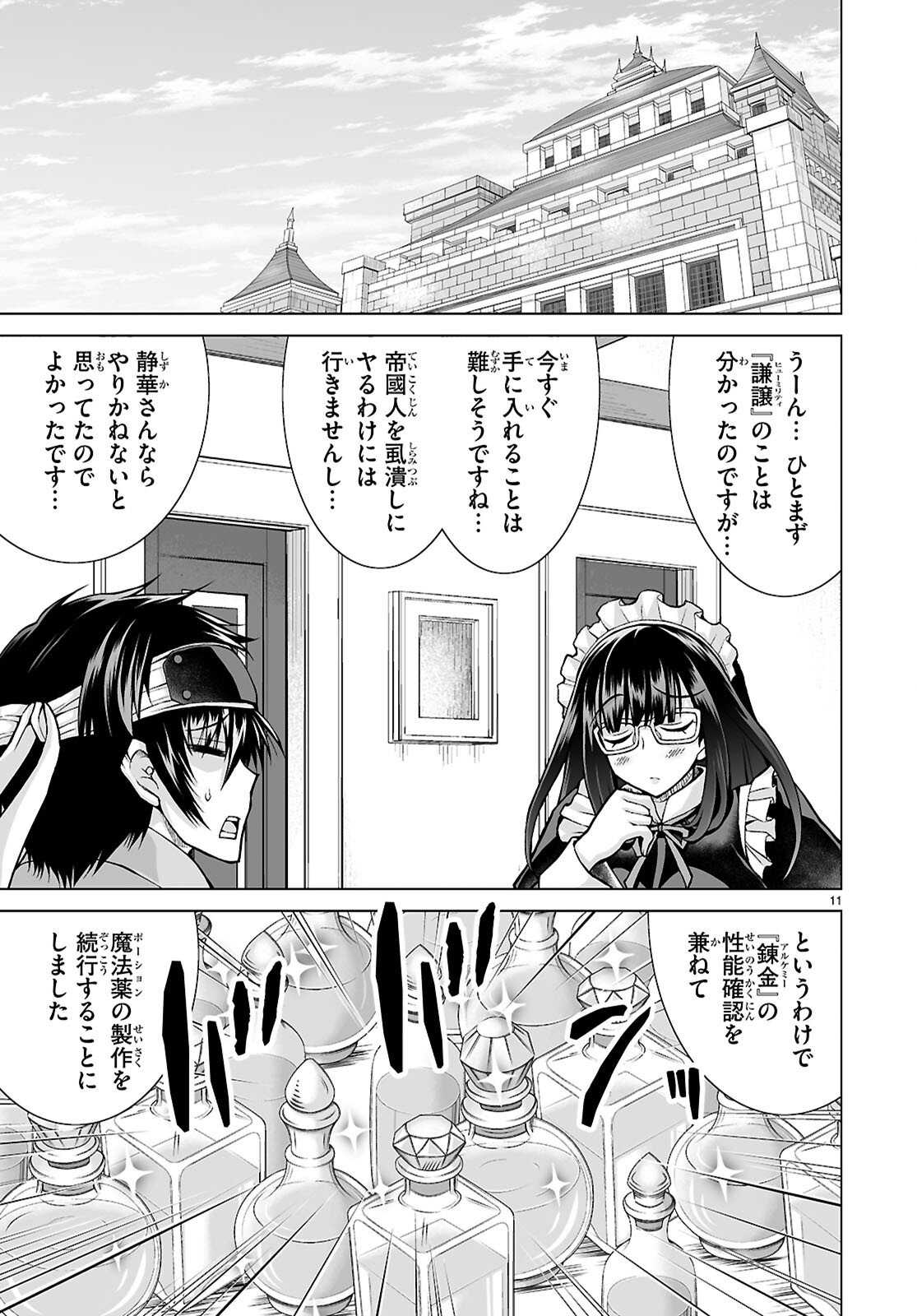 ISEKAI NI SHOUKAN SARETA N DA KEDO, NAN DEMO KIRETESHIMAU KENNOU O TE NI IRETA NO DE EASY MODE DESHITA. Chap 23 - Pic 11