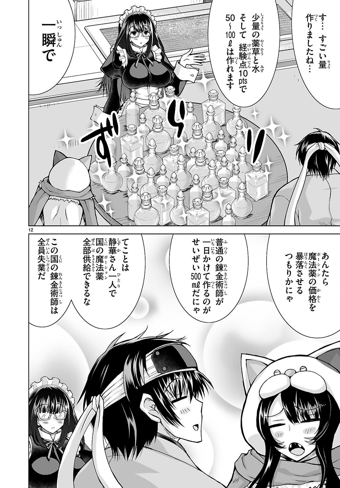 ISEKAI NI SHOUKAN SARETA N DA KEDO, NAN DEMO KIRETESHIMAU KENNOU O TE NI IRETA NO DE EASY MODE DESHITA. Chap 23 - Pic 12