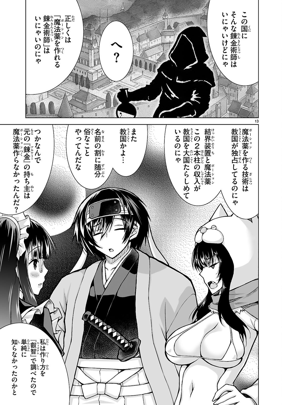ISEKAI NI SHOUKAN SARETA N DA KEDO, NAN DEMO KIRETESHIMAU KENNOU O TE NI IRETA NO DE EASY MODE DESHITA. Chap 23 - Pic 13