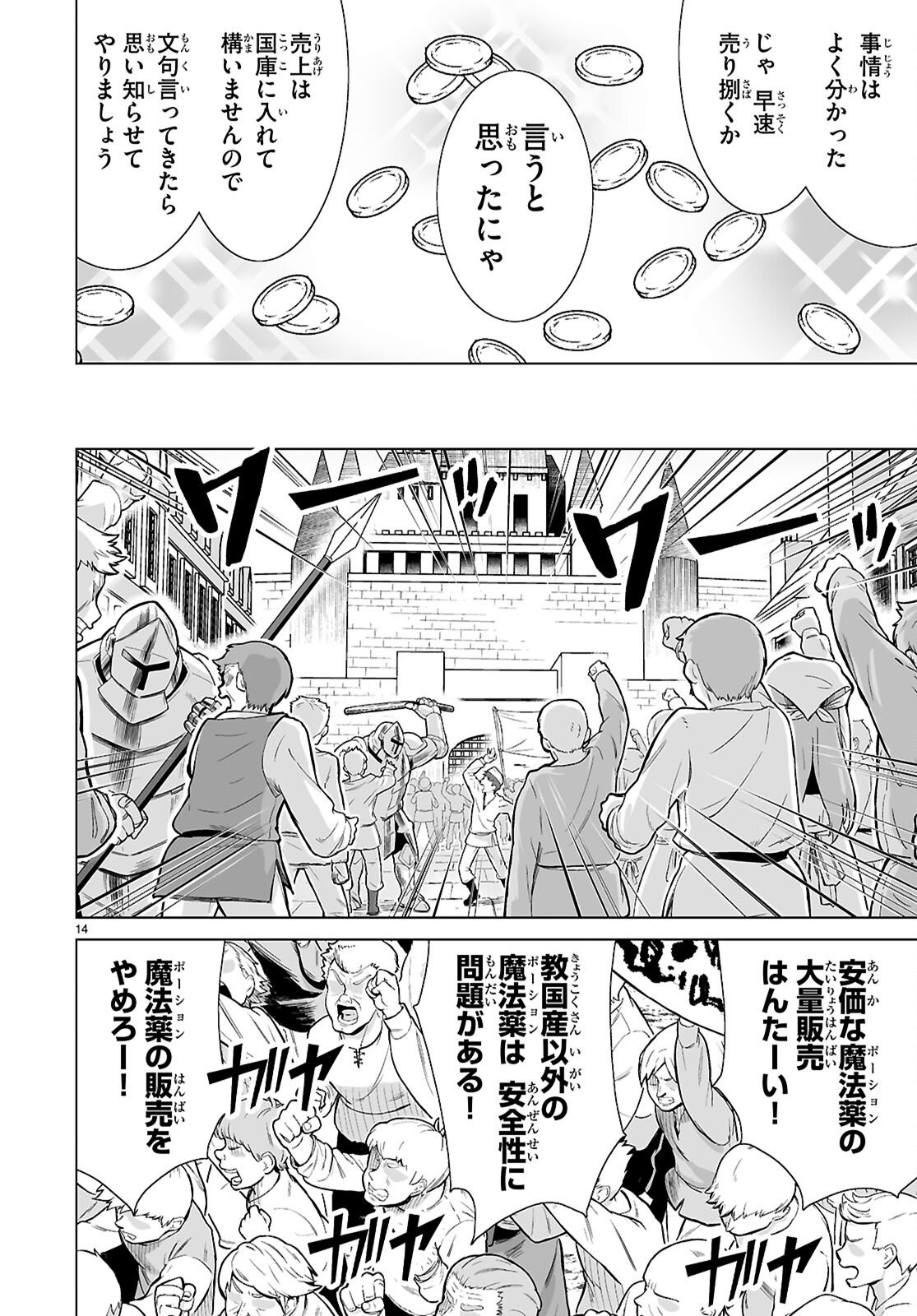 ISEKAI NI SHOUKAN SARETA N DA KEDO, NAN DEMO KIRETESHIMAU KENNOU O TE NI IRETA NO DE EASY MODE DESHITA. Chap 23 - Pic 14