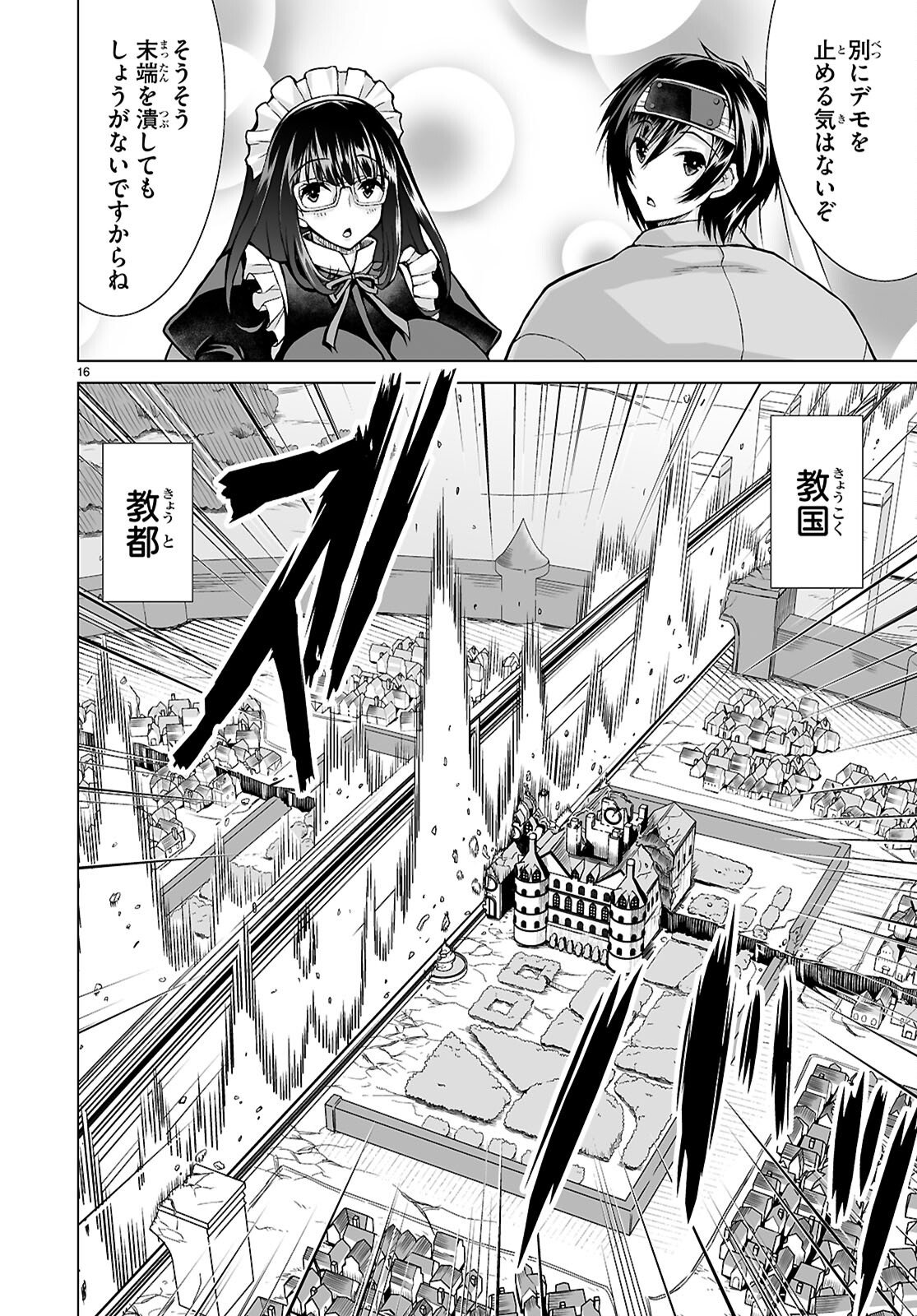 ISEKAI NI SHOUKAN SARETA N DA KEDO, NAN DEMO KIRETESHIMAU KENNOU O TE NI IRETA NO DE EASY MODE DESHITA. Chap 23 - Pic 16