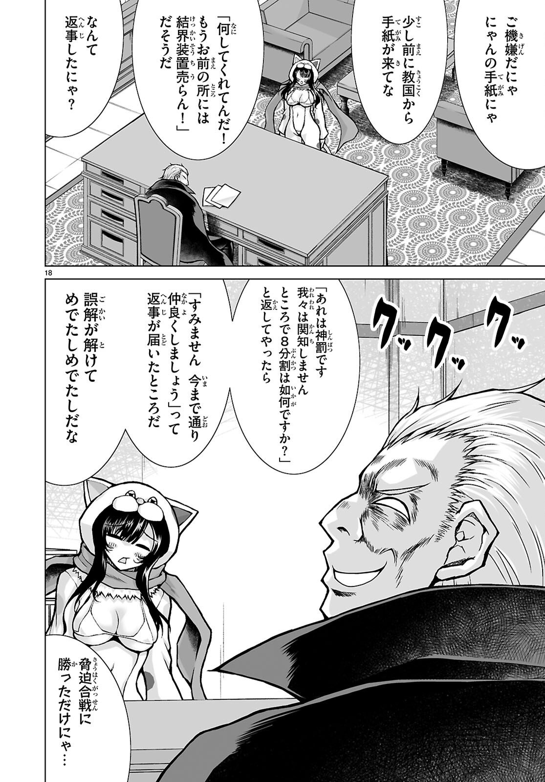 ISEKAI NI SHOUKAN SARETA N DA KEDO, NAN DEMO KIRETESHIMAU KENNOU O TE NI IRETA NO DE EASY MODE DESHITA. Chap 23 - Pic 18