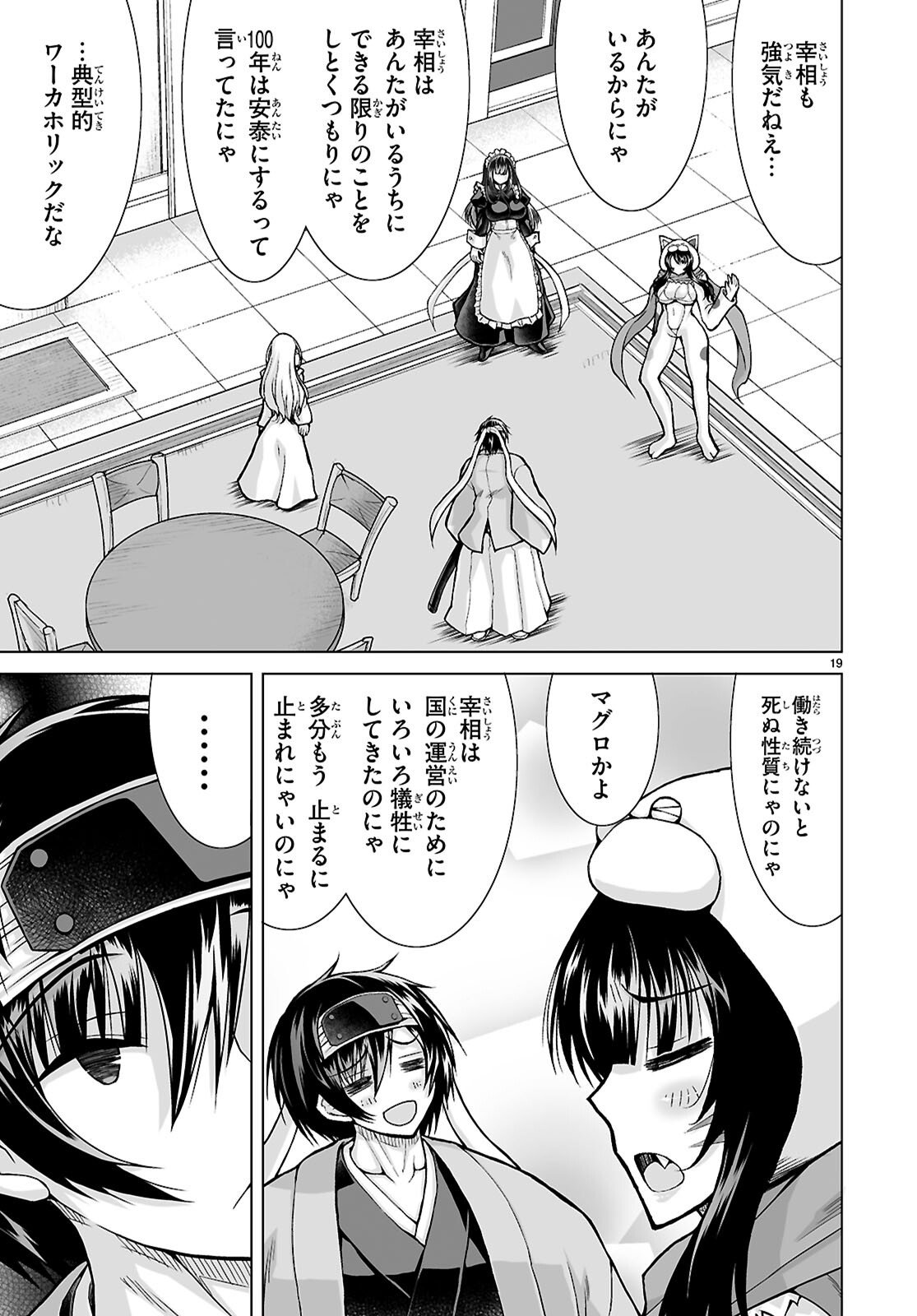ISEKAI NI SHOUKAN SARETA N DA KEDO, NAN DEMO KIRETESHIMAU KENNOU O TE NI IRETA NO DE EASY MODE DESHITA. Chap 23 - Pic 19