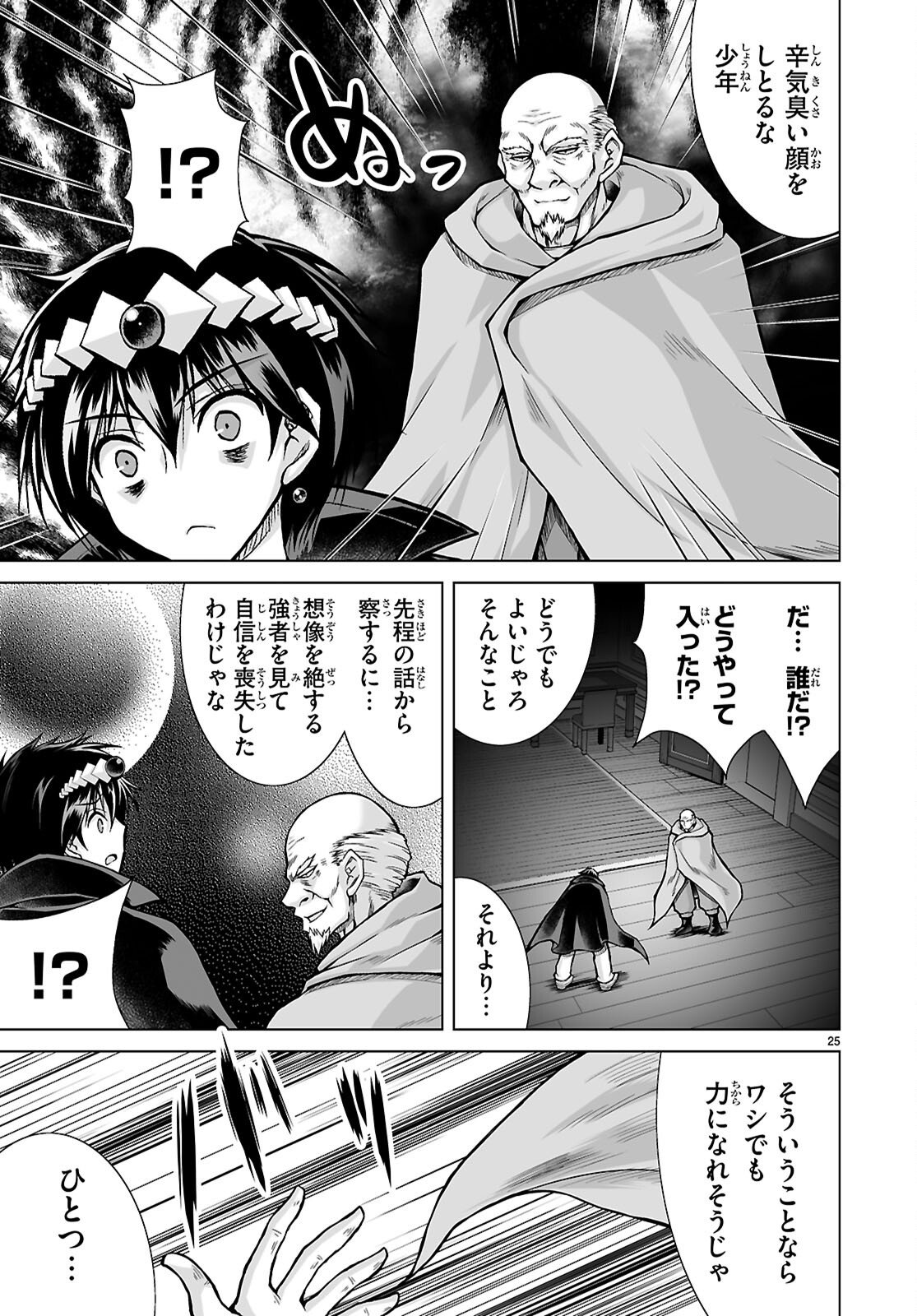 ISEKAI NI SHOUKAN SARETA N DA KEDO, NAN DEMO KIRETESHIMAU KENNOU O TE NI IRETA NO DE EASY MODE DESHITA. Chap 23 - Pic 25