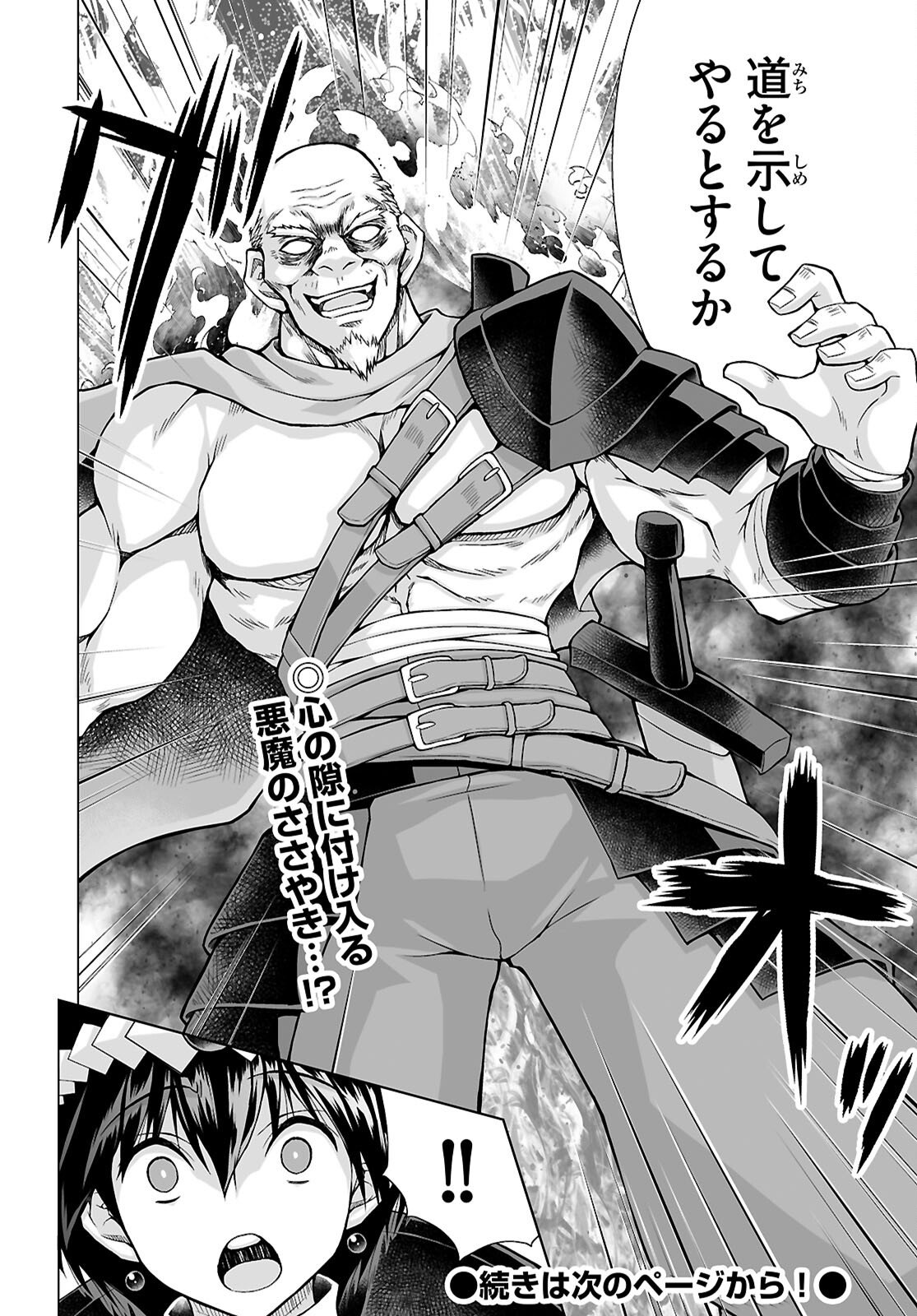 ISEKAI NI SHOUKAN SARETA N DA KEDO, NAN DEMO KIRETESHIMAU KENNOU O TE NI IRETA NO DE EASY MODE DESHITA. Chap 23 - Pic 26