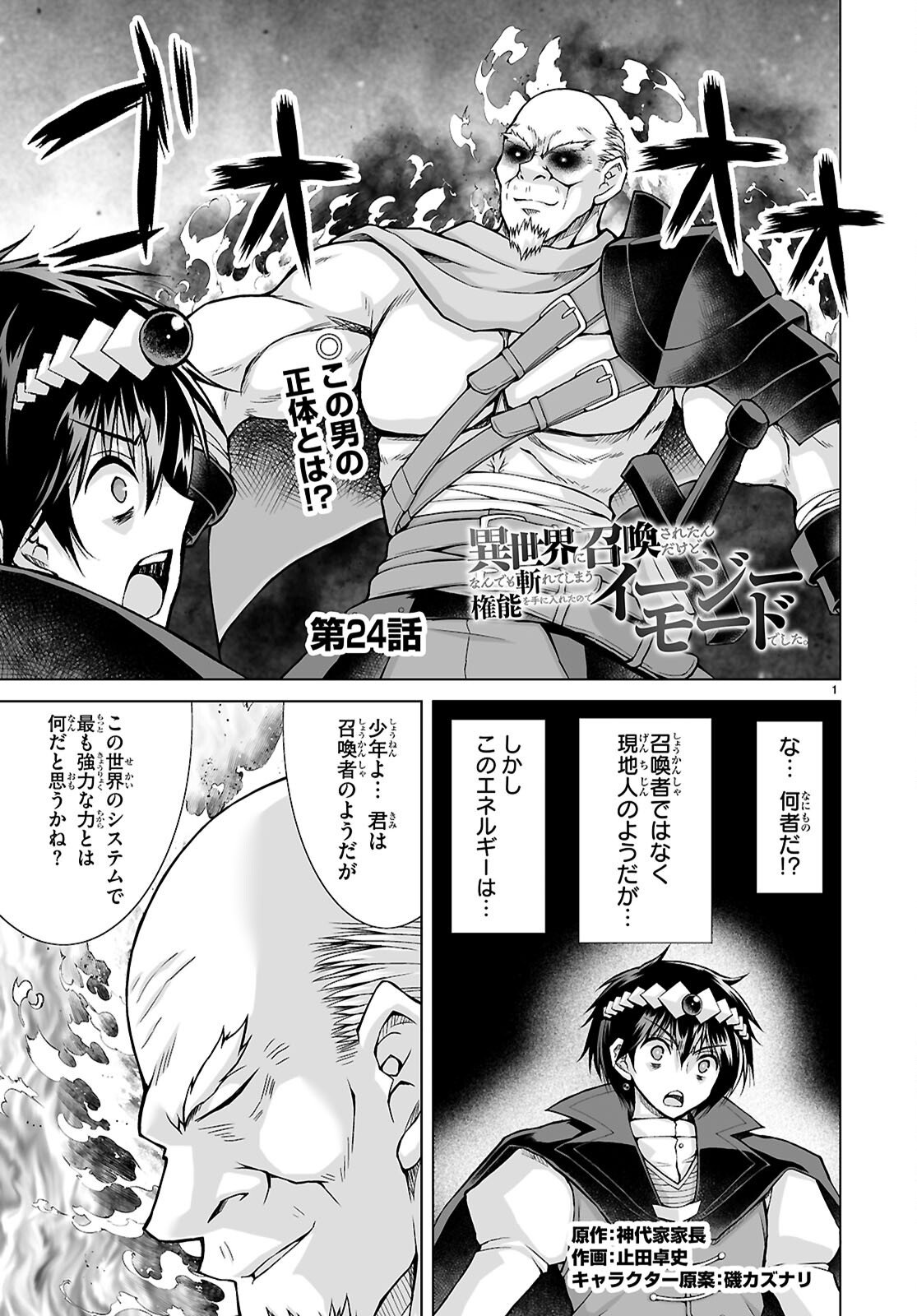 ISEKAI NI SHOUKAN SARETA N DA KEDO, NAN DEMO KIRETESHIMAU KENNOU O TE NI IRETA NO DE EASY MODE DESHITA. Chap 24 - Pic 1