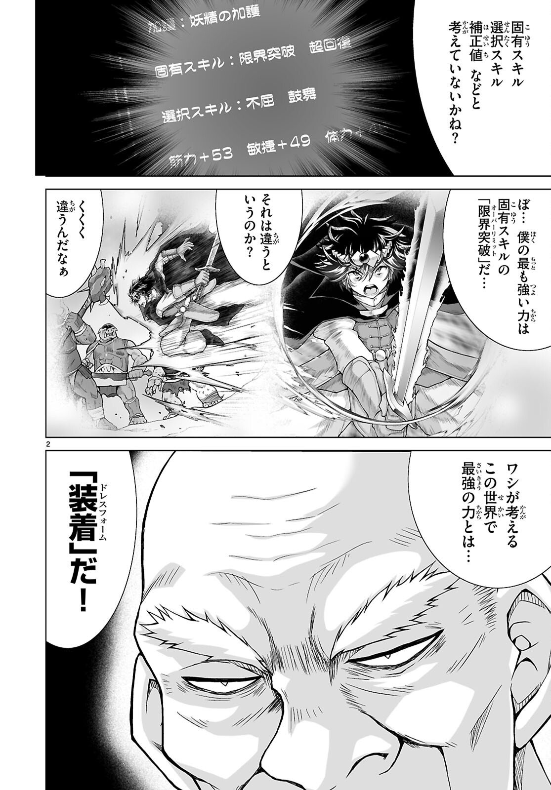 ISEKAI NI SHOUKAN SARETA N DA KEDO, NAN DEMO KIRETESHIMAU KENNOU O TE NI IRETA NO DE EASY MODE DESHITA. Chap 24 - Pic 2