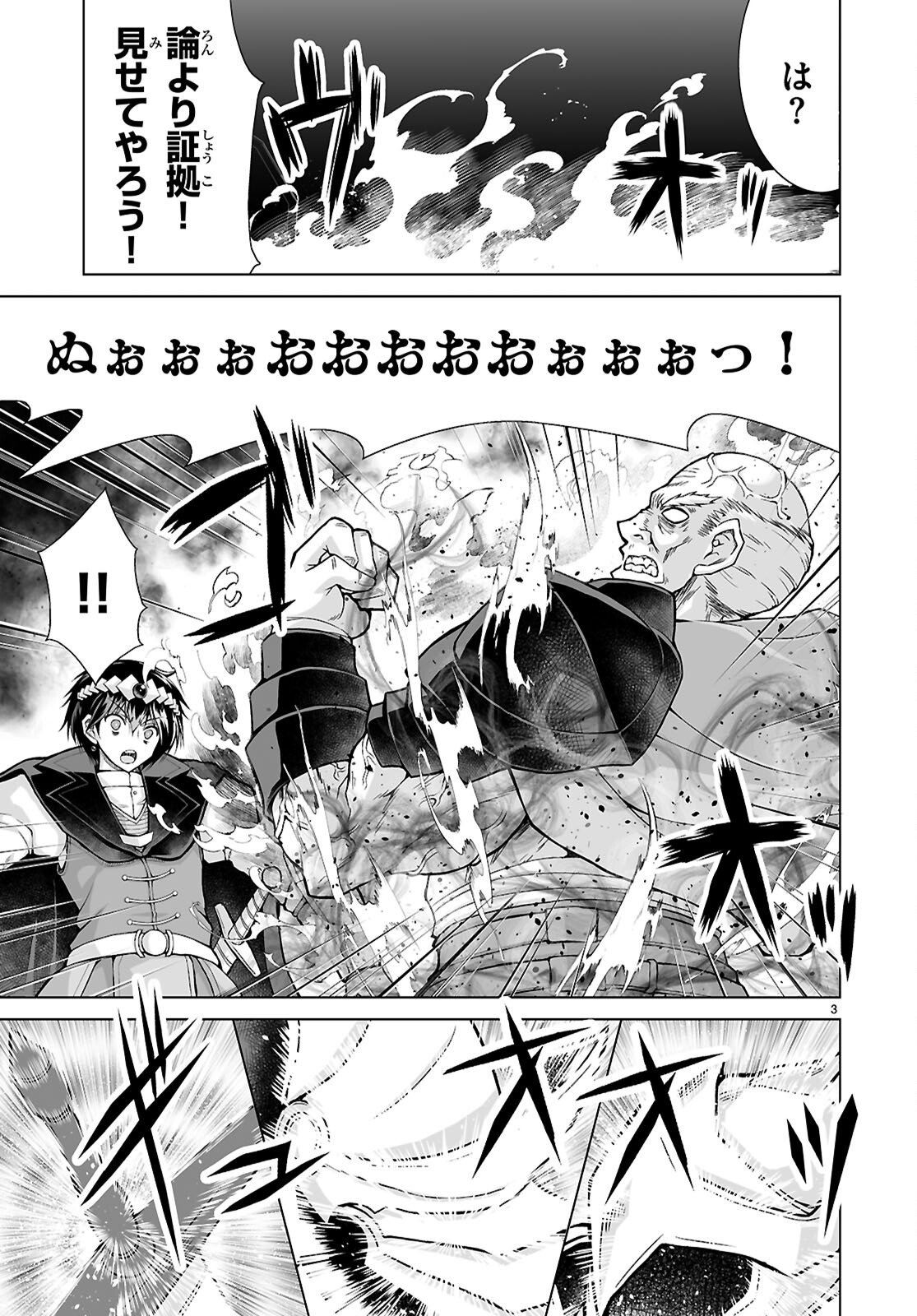ISEKAI NI SHOUKAN SARETA N DA KEDO, NAN DEMO KIRETESHIMAU KENNOU O TE NI IRETA NO DE EASY MODE DESHITA. Chap 24 - Pic 3