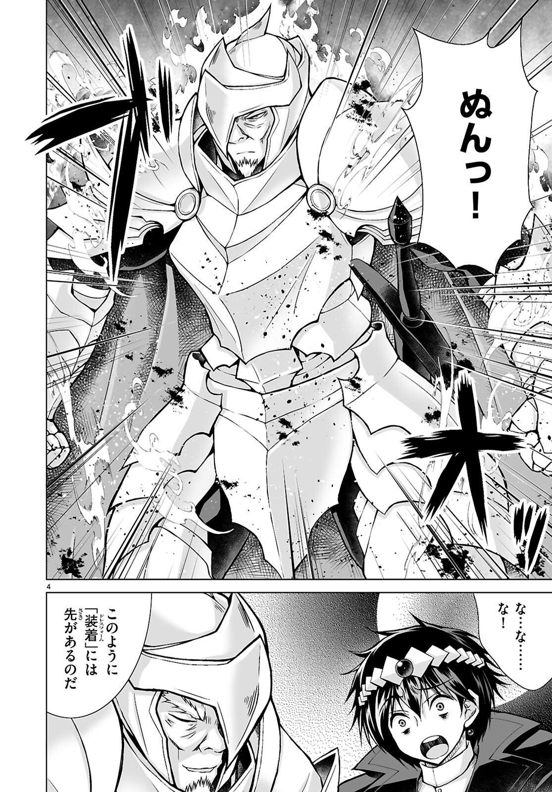 ISEKAI NI SHOUKAN SARETA N DA KEDO, NAN DEMO KIRETESHIMAU KENNOU O TE NI IRETA NO DE EASY MODE DESHITA. Chap 24 - Pic 4