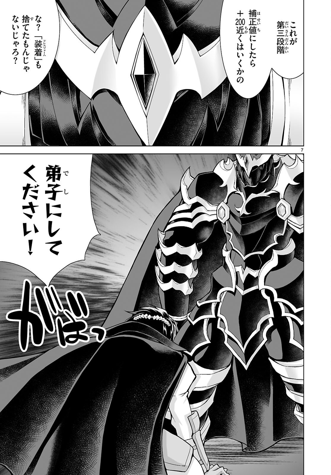 ISEKAI NI SHOUKAN SARETA N DA KEDO, NAN DEMO KIRETESHIMAU KENNOU O TE NI IRETA NO DE EASY MODE DESHITA. Chap 24 - Pic 7