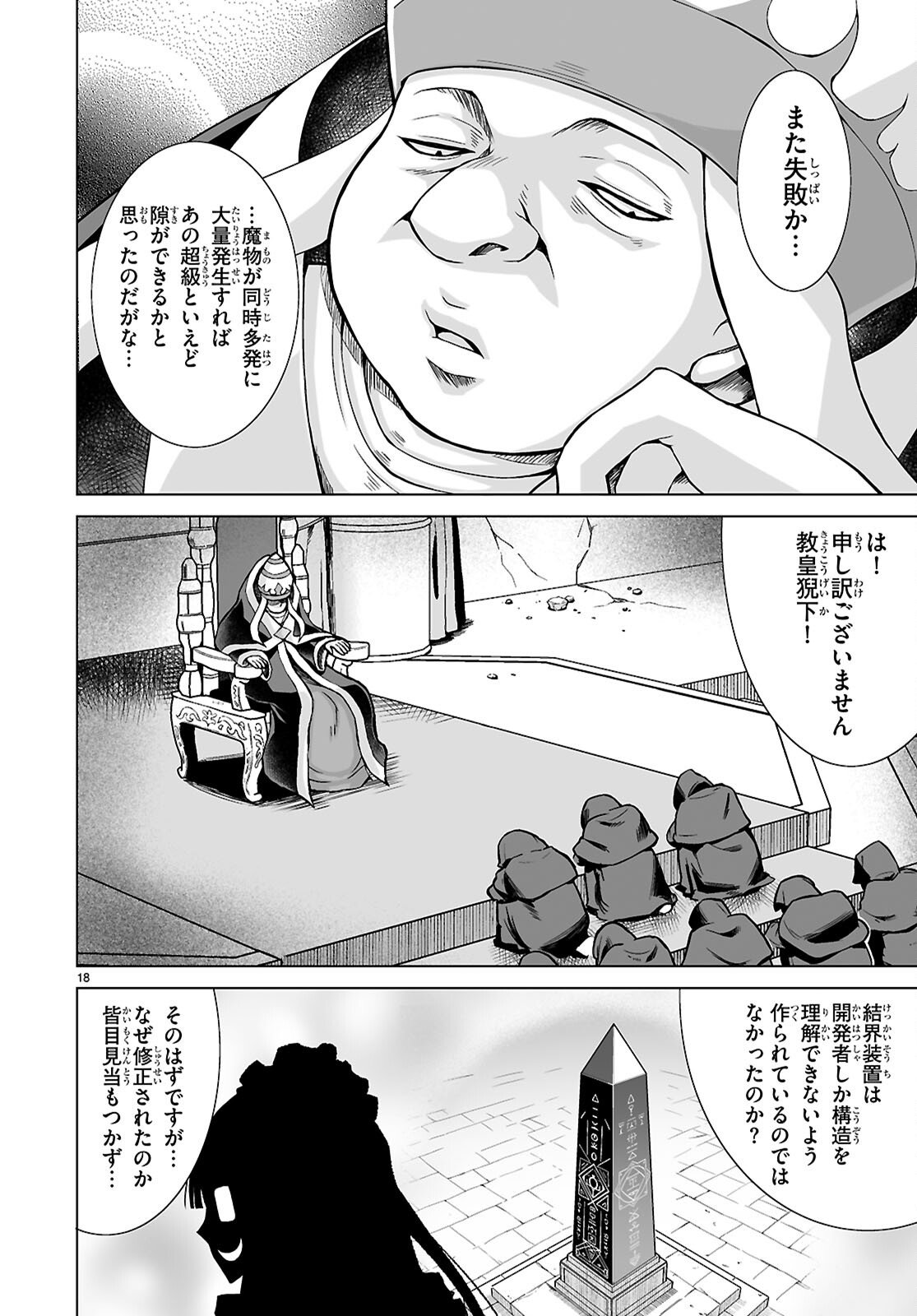 ISEKAI NI SHOUKAN SARETA N DA KEDO, NAN DEMO KIRETESHIMAU KENNOU O TE NI IRETA NO DE EASY MODE DESHITA. Chap 24 - Pic 18