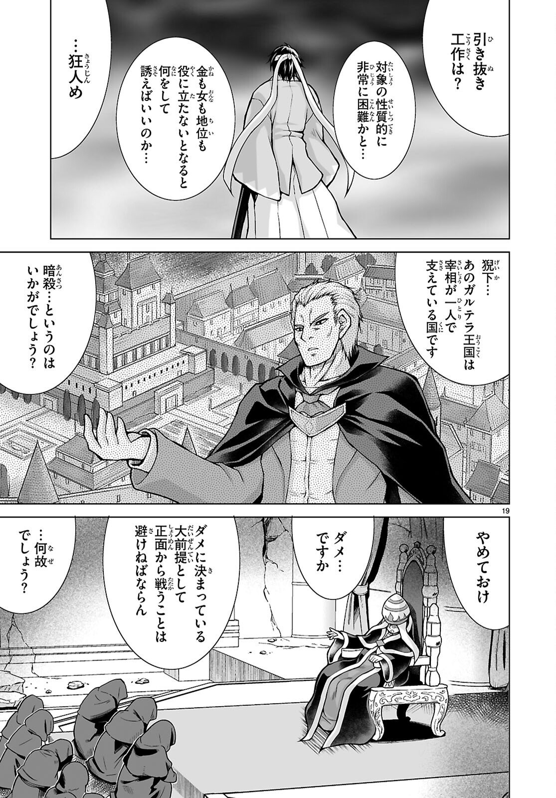 ISEKAI NI SHOUKAN SARETA N DA KEDO, NAN DEMO KIRETESHIMAU KENNOU O TE NI IRETA NO DE EASY MODE DESHITA. Chap 24 - Pic 19