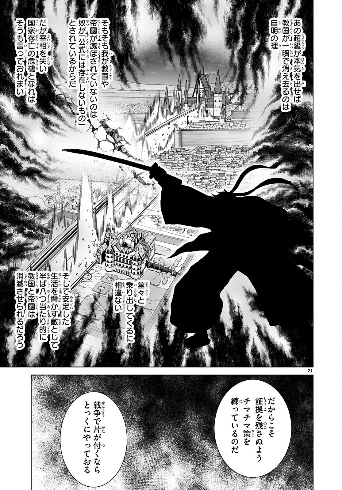 ISEKAI NI SHOUKAN SARETA N DA KEDO, NAN DEMO KIRETESHIMAU KENNOU O TE NI IRETA NO DE EASY MODE DESHITA. Chap 24 - Pic 21