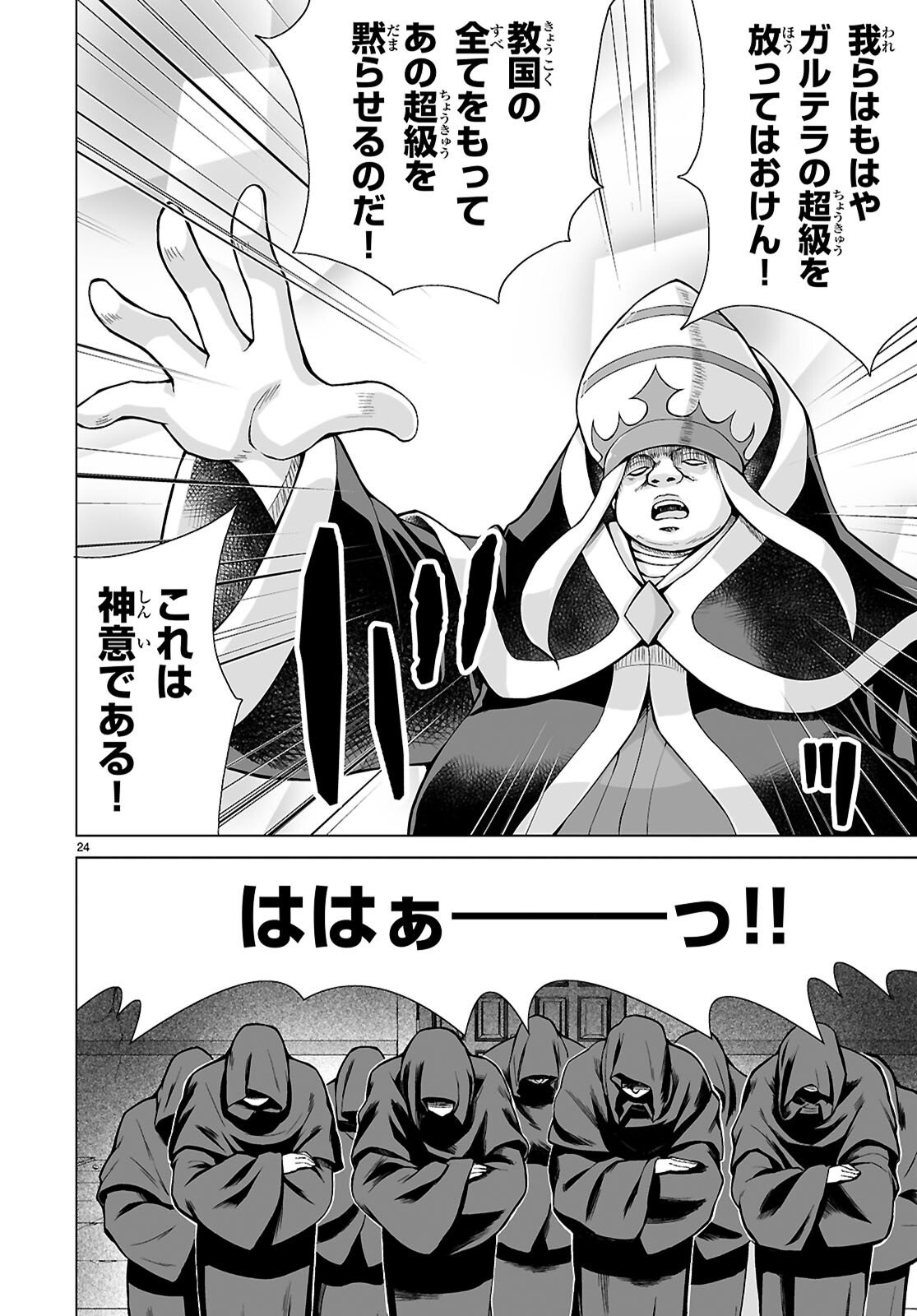 ISEKAI NI SHOUKAN SARETA N DA KEDO, NAN DEMO KIRETESHIMAU KENNOU O TE NI IRETA NO DE EASY MODE DESHITA. Chap 24 - Pic 24