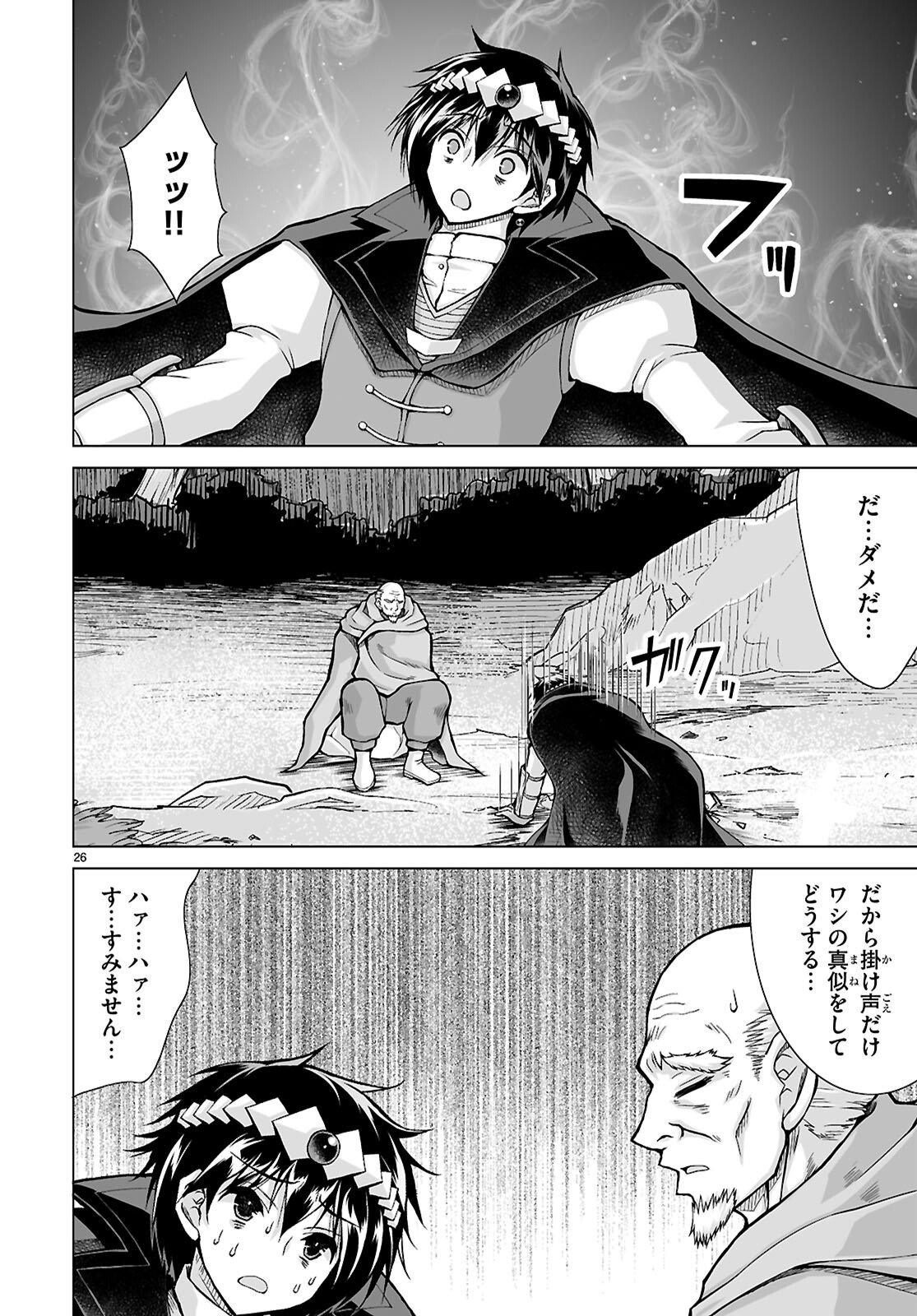 ISEKAI NI SHOUKAN SARETA N DA KEDO, NAN DEMO KIRETESHIMAU KENNOU O TE NI IRETA NO DE EASY MODE DESHITA. Chap 24 - Pic 26