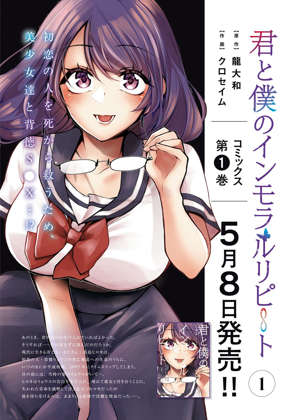 KIMI TO BOKU NO IMMORAL REPEAT Chapter 5 - Page 2