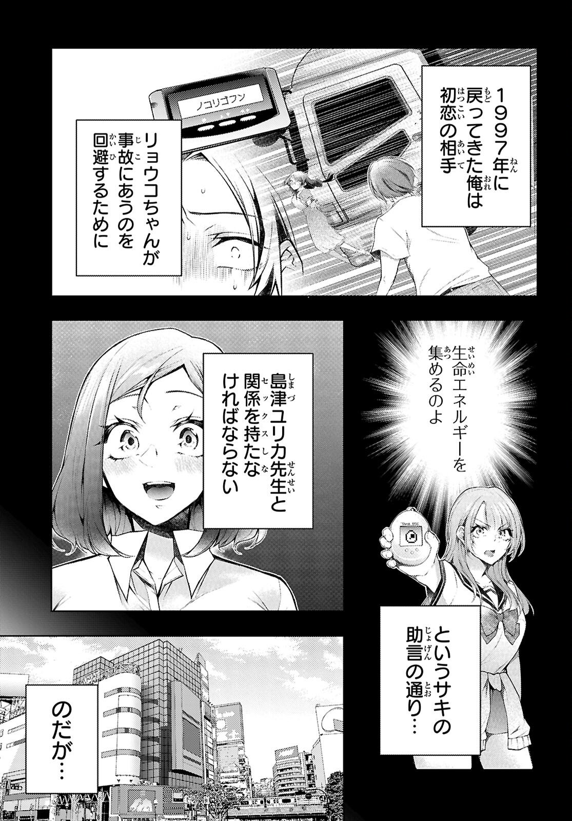 KIMI TO BOKU NO IMMORAL REPEAT Chapter 5 - Page 3