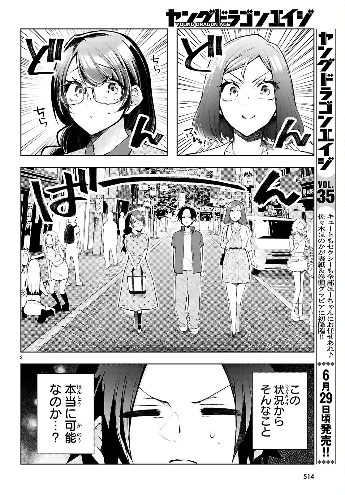 KIMI TO BOKU NO IMMORAL REPEAT Chapter 5 - Page 4