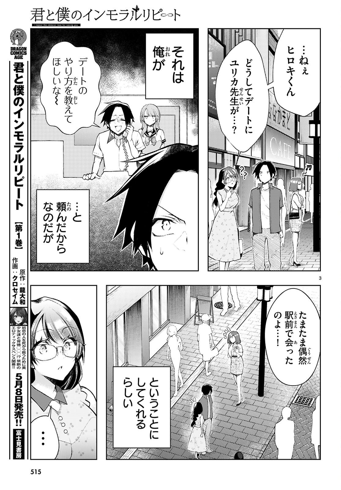 KIMI TO BOKU NO IMMORAL REPEAT Chapter 5 - Page 5