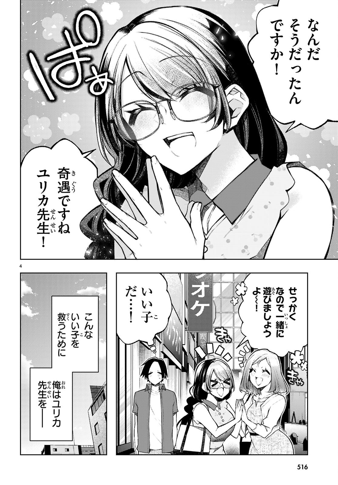 KIMI TO BOKU NO IMMORAL REPEAT Chapter 5 - Page 6
