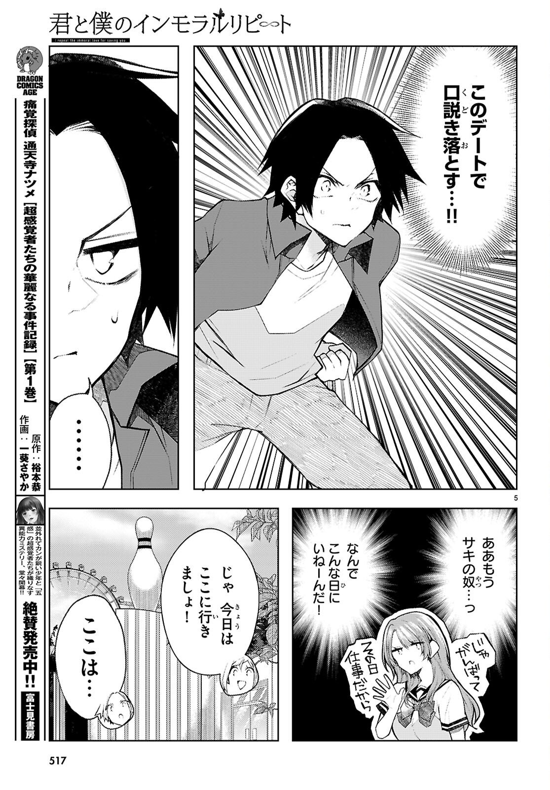 KIMI TO BOKU NO IMMORAL REPEAT Chapter 5 - Page 7
