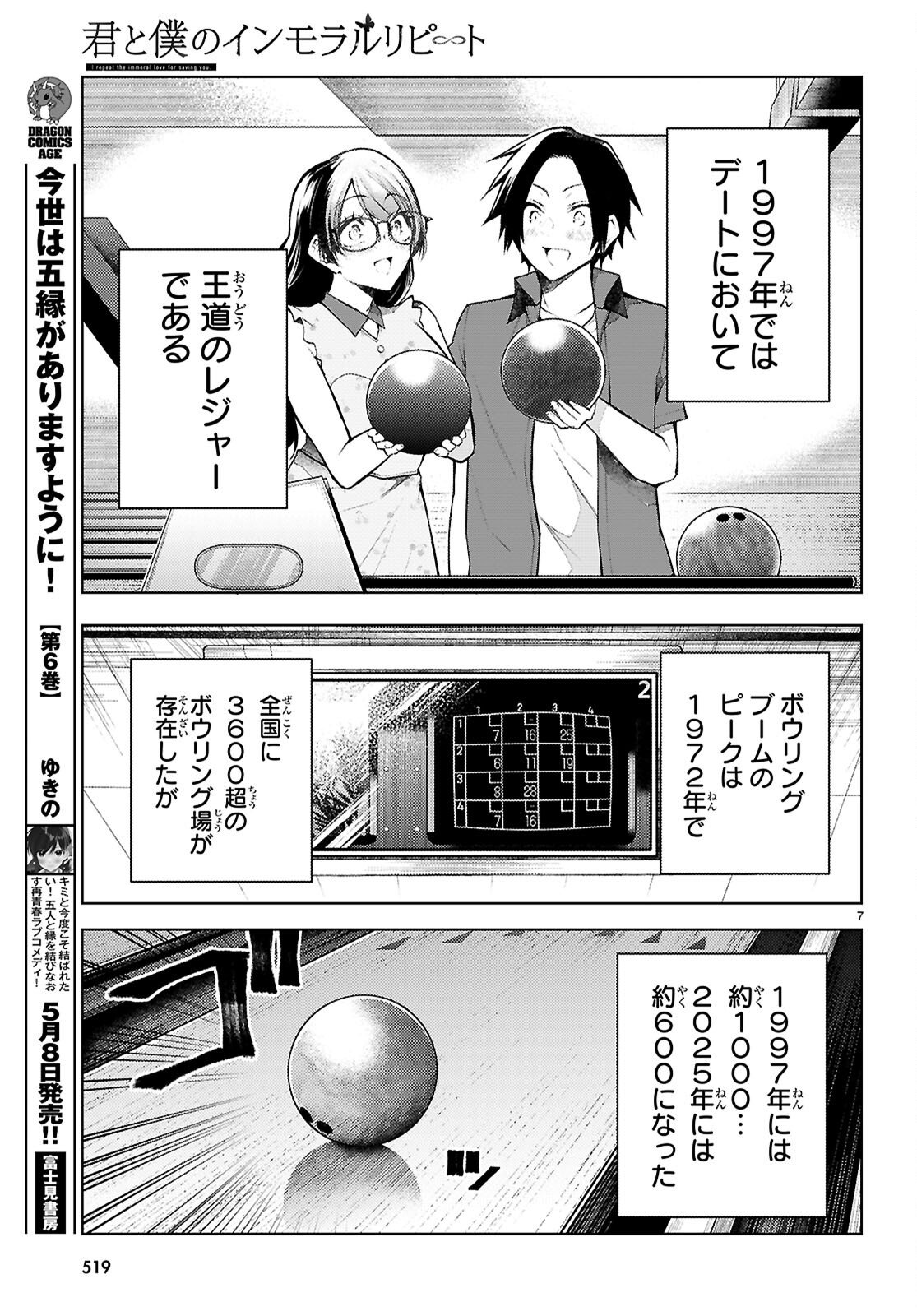 KIMI TO BOKU NO IMMORAL REPEAT Chapter 5 - Page 9