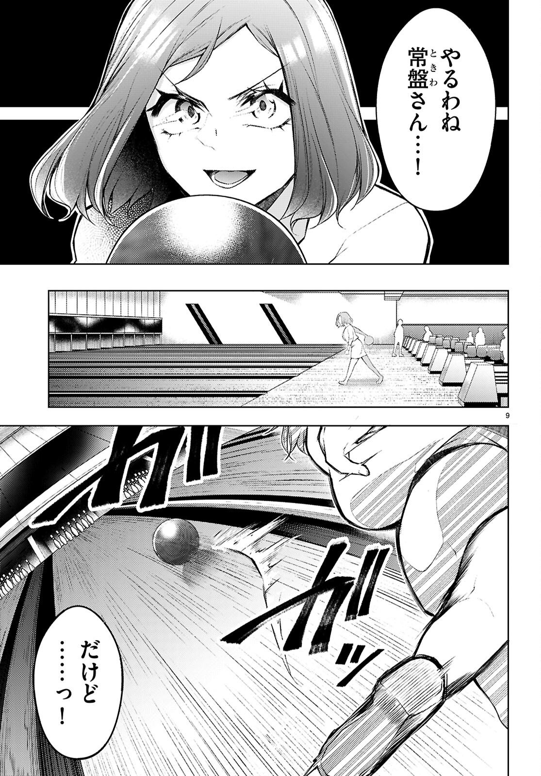 KIMI TO BOKU NO IMMORAL REPEAT Chapter 5 - Page 11
