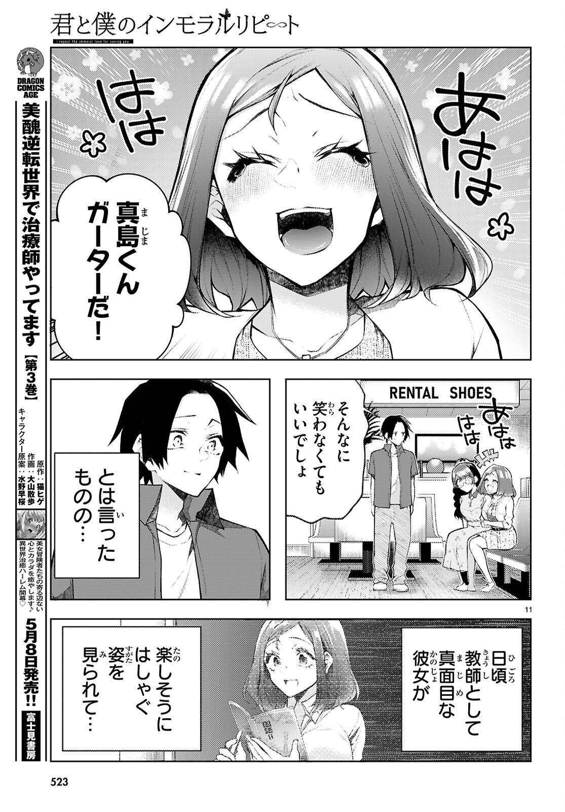 KIMI TO BOKU NO IMMORAL REPEAT Chapter 5 - Page 13