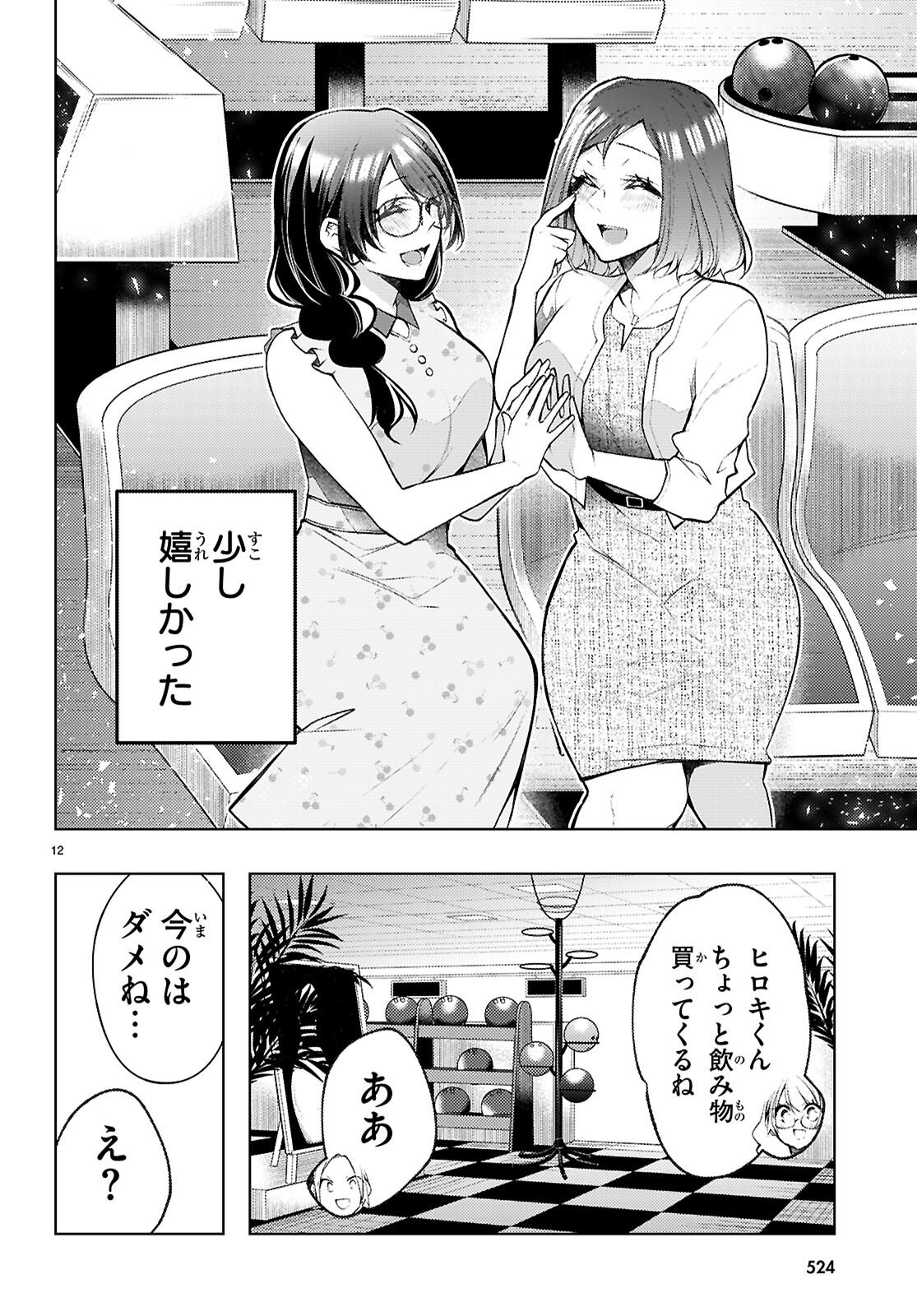 KIMI TO BOKU NO IMMORAL REPEAT Chapter 5 - Page 14
