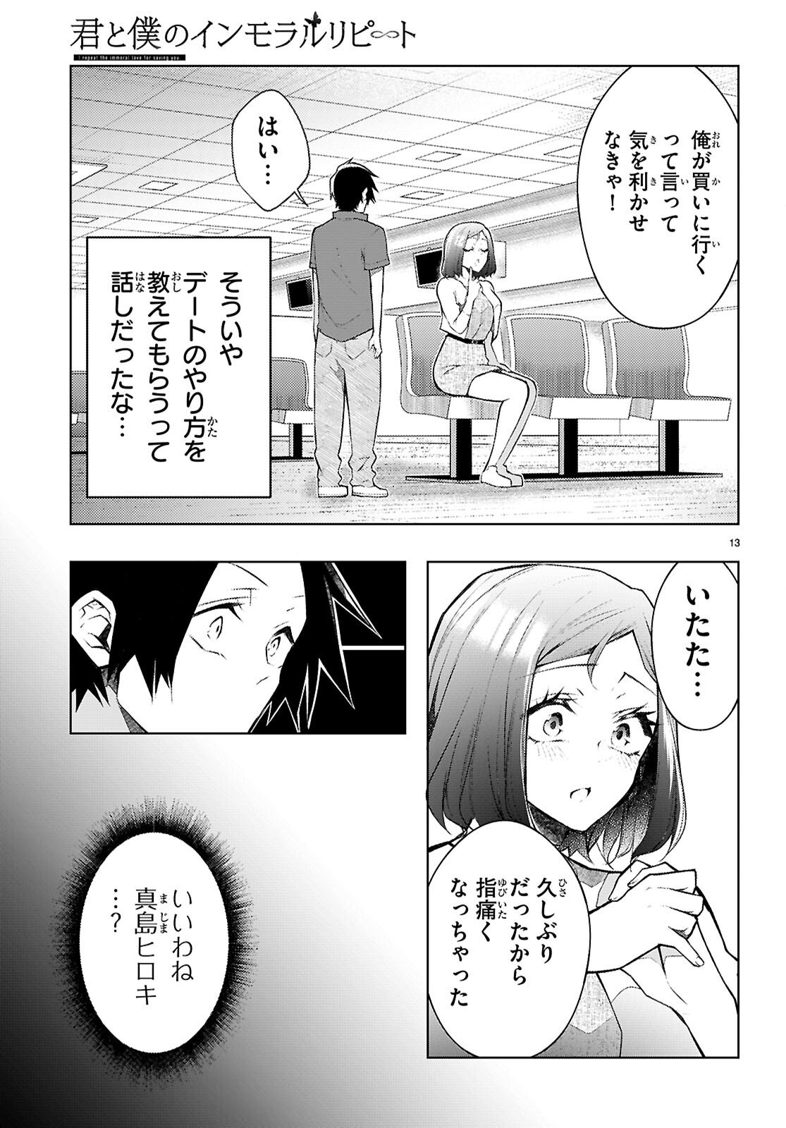 KIMI TO BOKU NO IMMORAL REPEAT Chapter 5 - Page 15