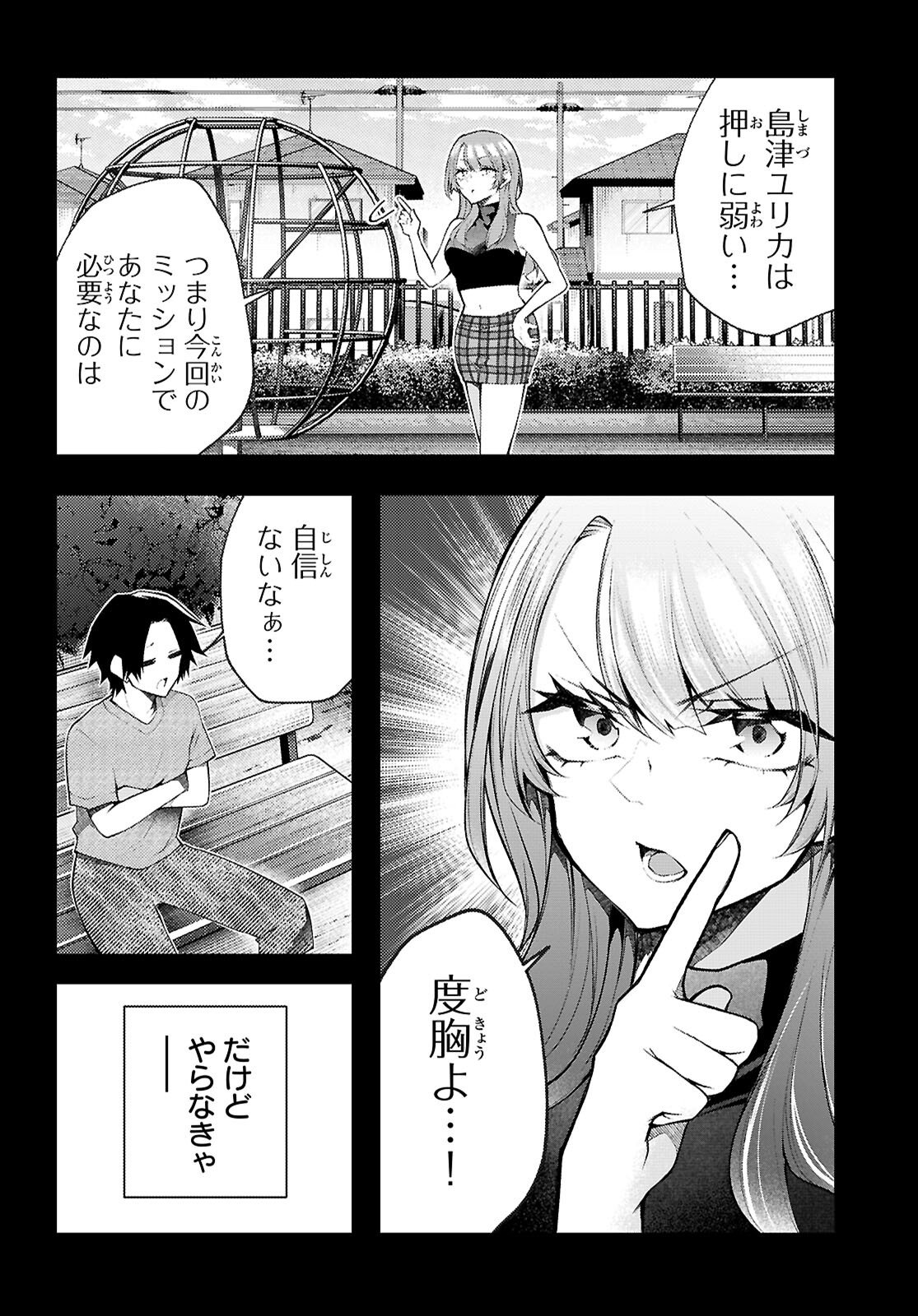 KIMI TO BOKU NO IMMORAL REPEAT Chapter 5 - Page 16
