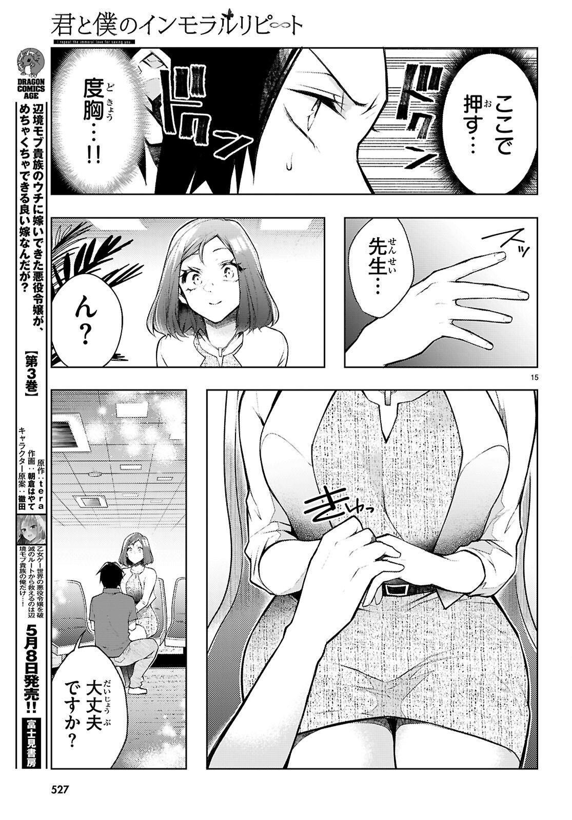 KIMI TO BOKU NO IMMORAL REPEAT Chapter 5 - Page 17