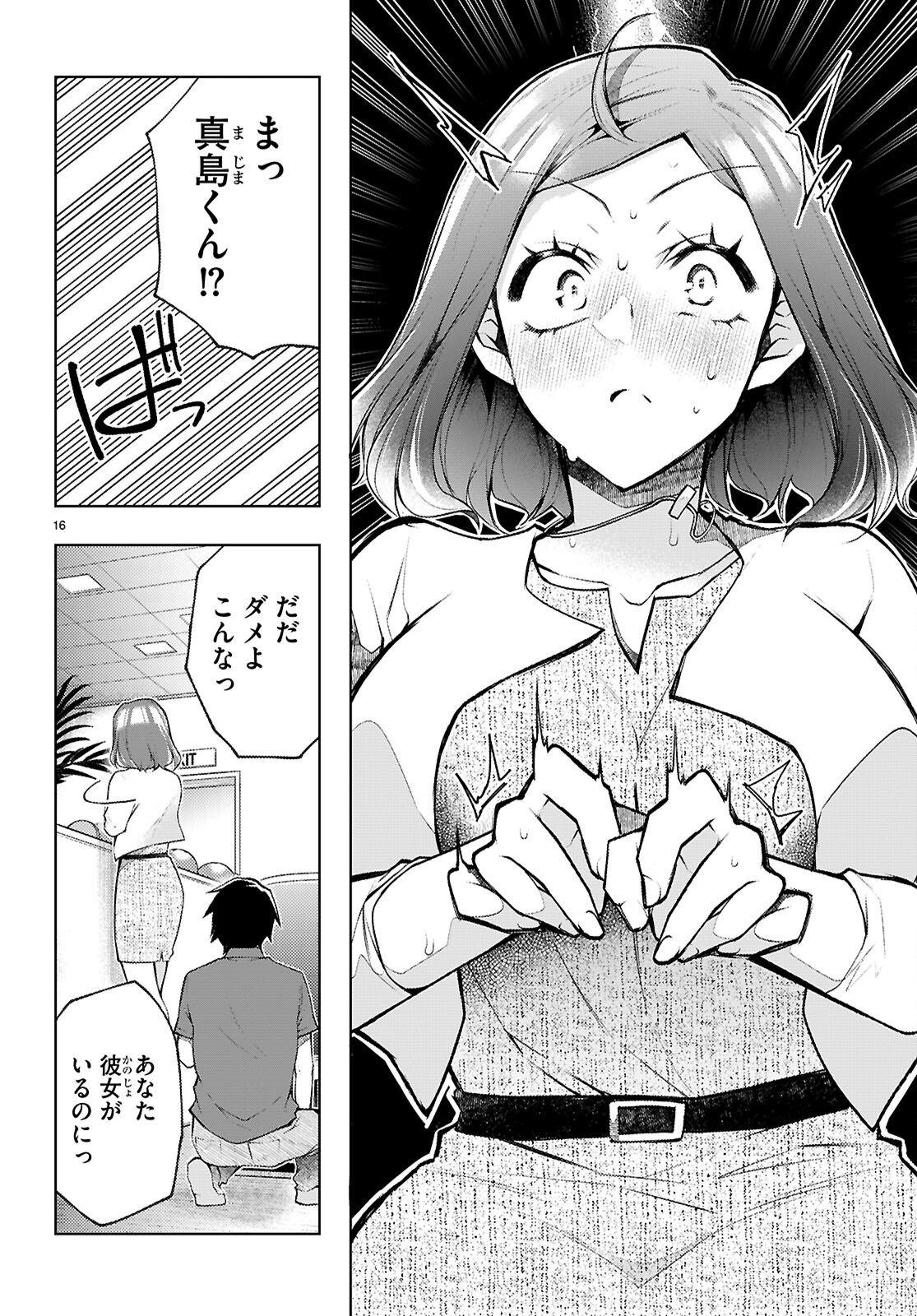 KIMI TO BOKU NO IMMORAL REPEAT Chapter 5 - Page 18