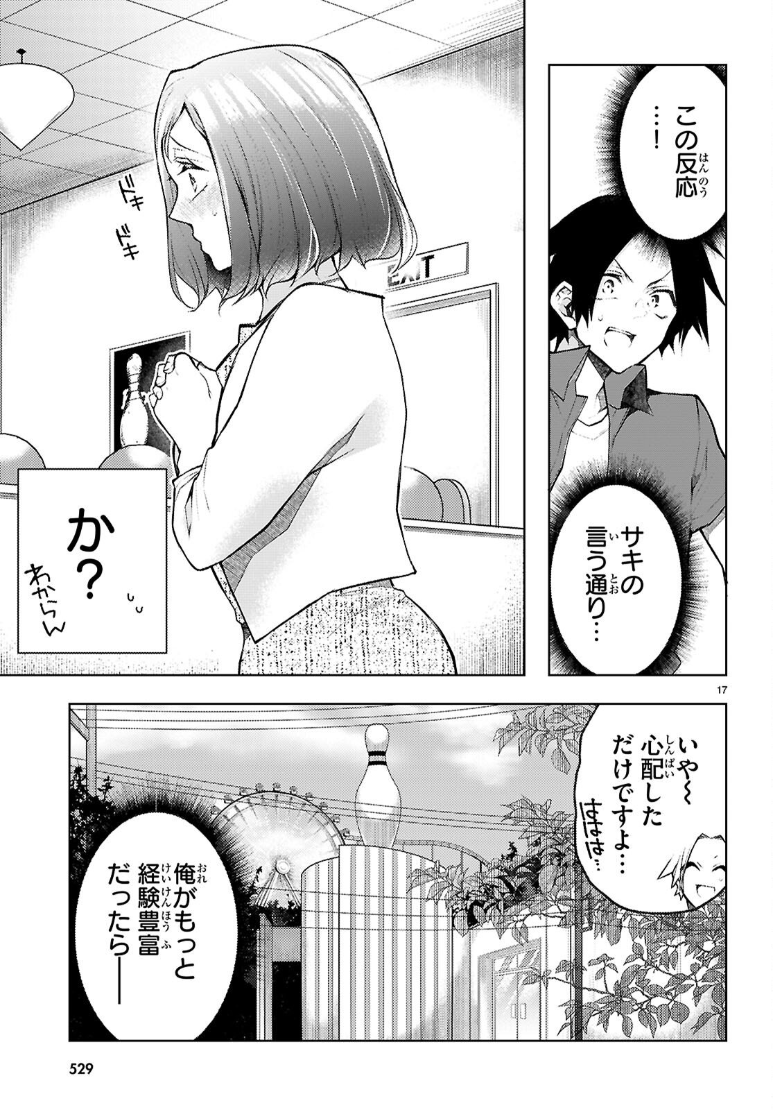 KIMI TO BOKU NO IMMORAL REPEAT Chapter 5 - Page 19