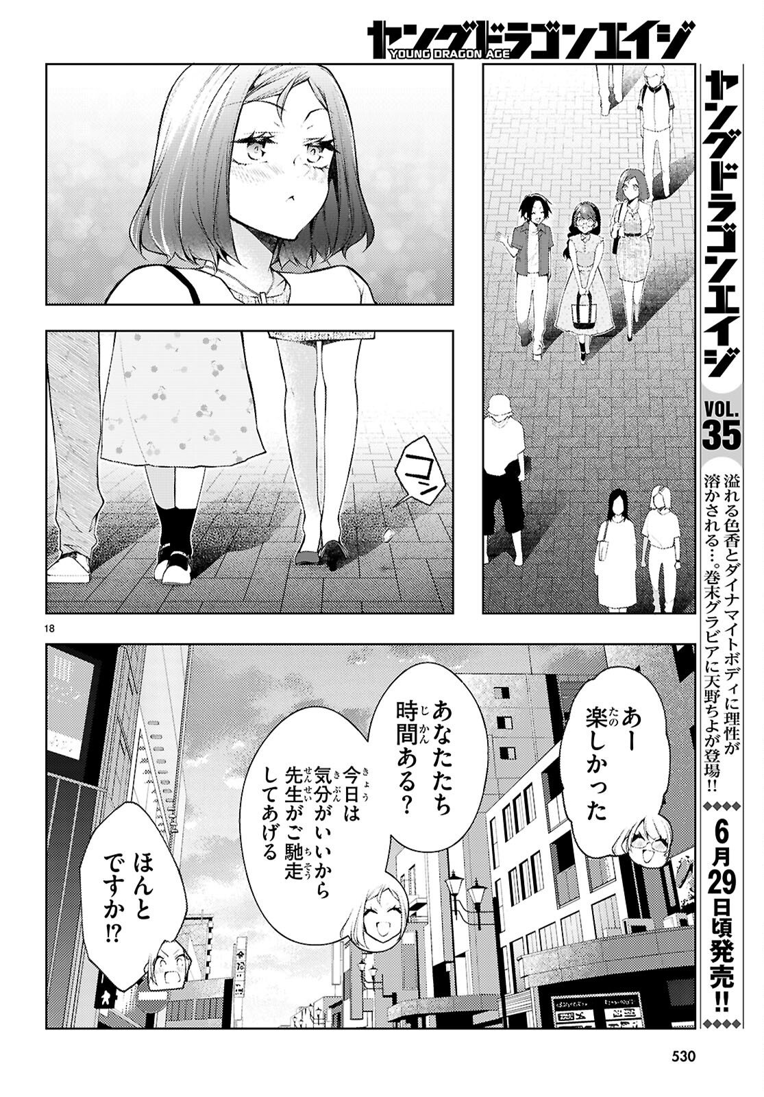 KIMI TO BOKU NO IMMORAL REPEAT Chapter 5 - Page 20
