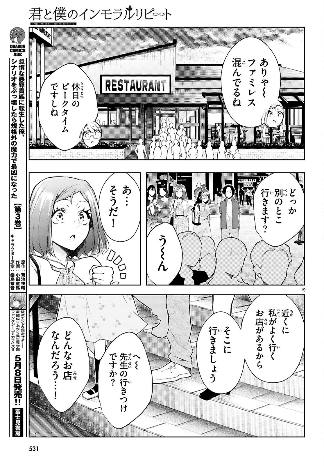 KIMI TO BOKU NO IMMORAL REPEAT Chapter 5 - Page 21