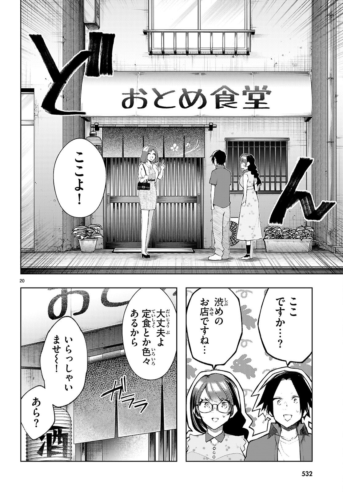KIMI TO BOKU NO IMMORAL REPEAT Chapter 5 - Page 22