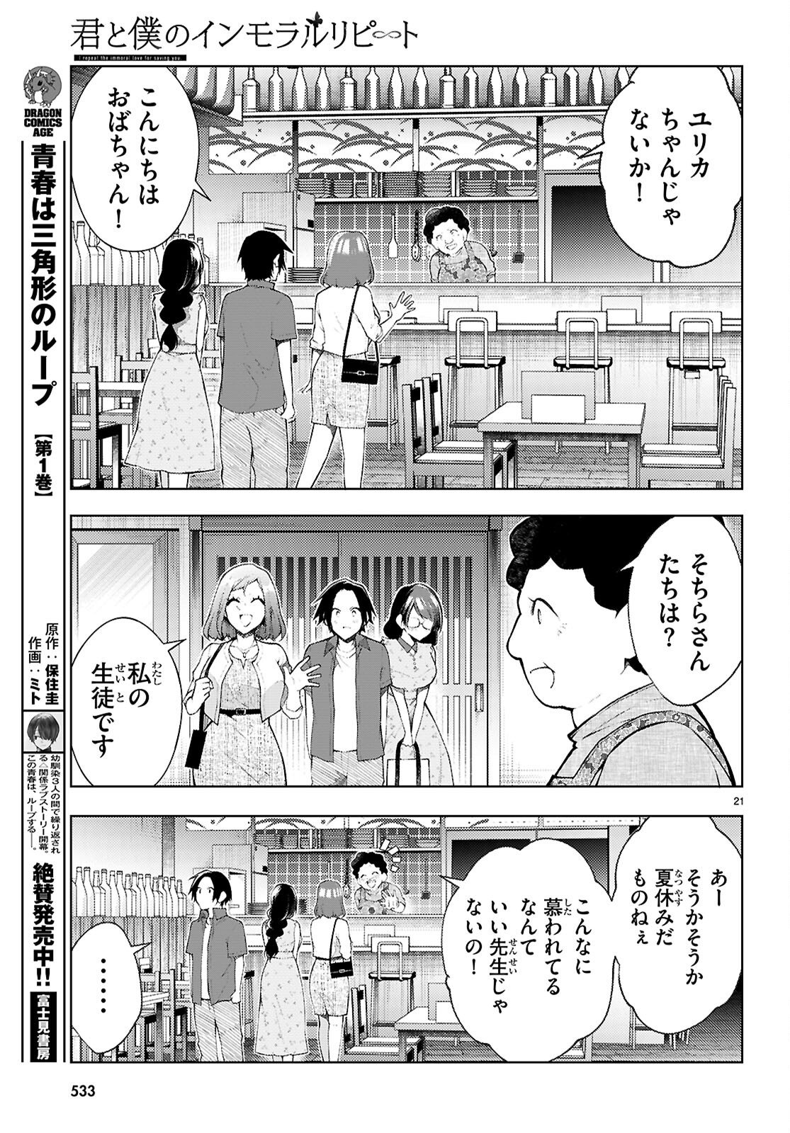 KIMI TO BOKU NO IMMORAL REPEAT Chapter 5 - Page 23