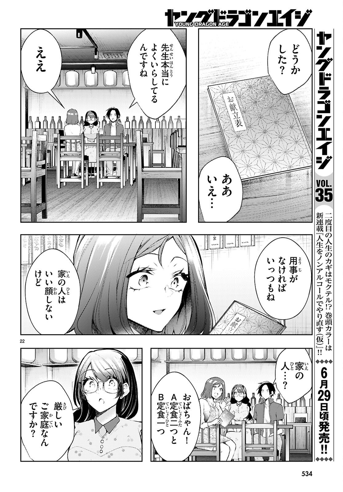 KIMI TO BOKU NO IMMORAL REPEAT Chapter 5 - Page 24