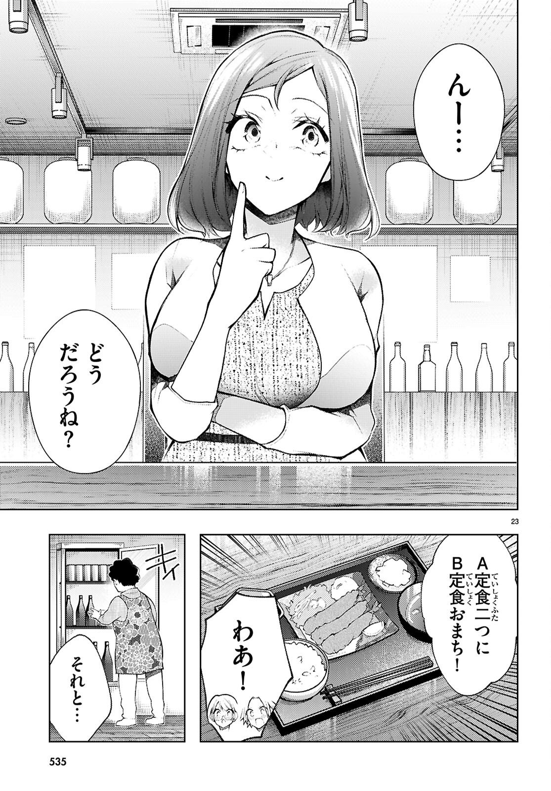 KIMI TO BOKU NO IMMORAL REPEAT Chapter 5 - Page 25