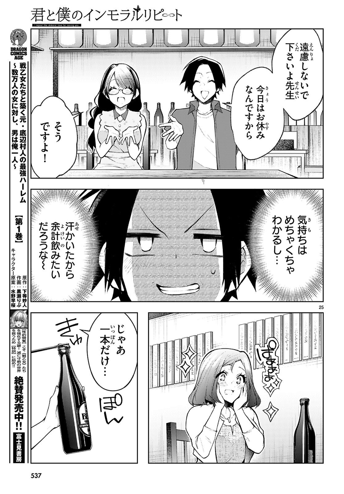 KIMI TO BOKU NO IMMORAL REPEAT Chapter 5 - Page 27