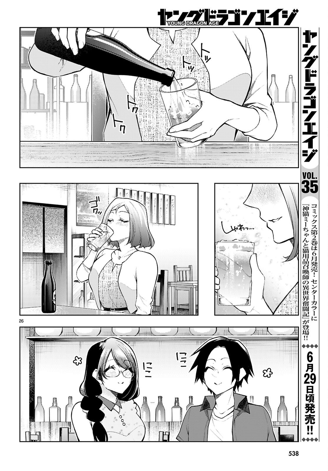KIMI TO BOKU NO IMMORAL REPEAT Chapter 5 - Page 28