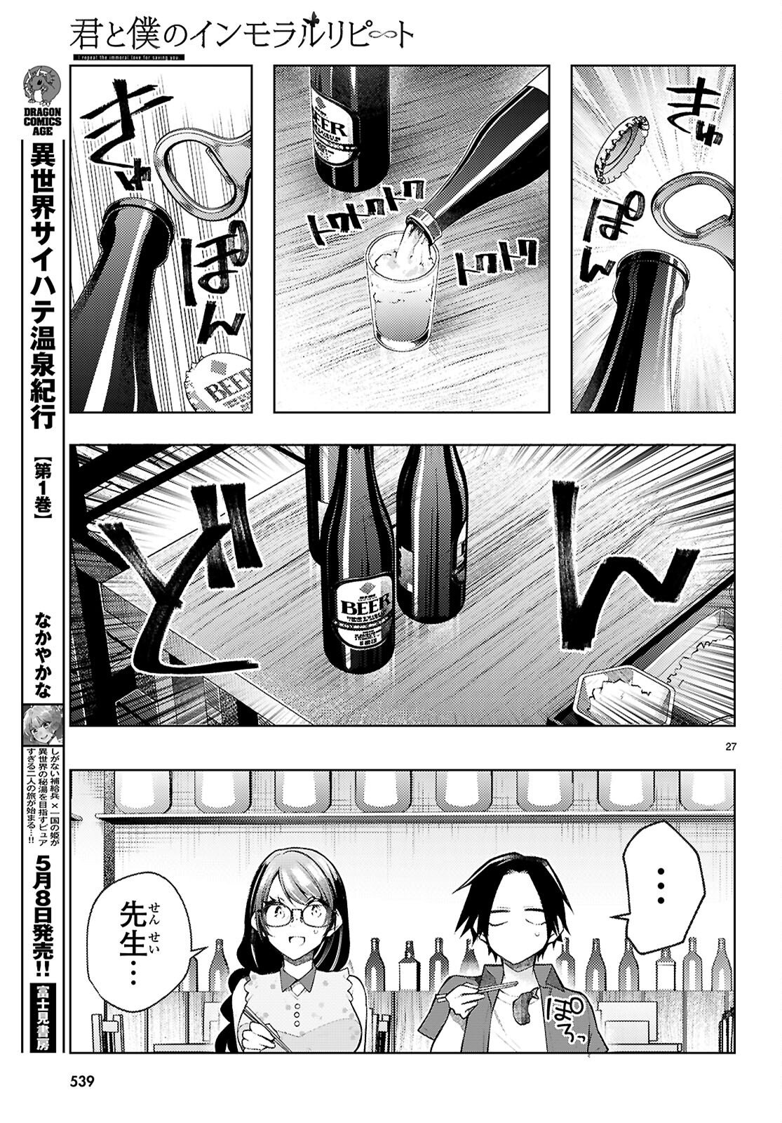KIMI TO BOKU NO IMMORAL REPEAT Chapter 5 - Page 29