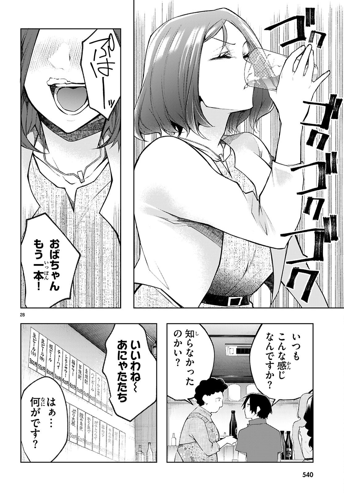 KIMI TO BOKU NO IMMORAL REPEAT Chapter 5 - Page 30