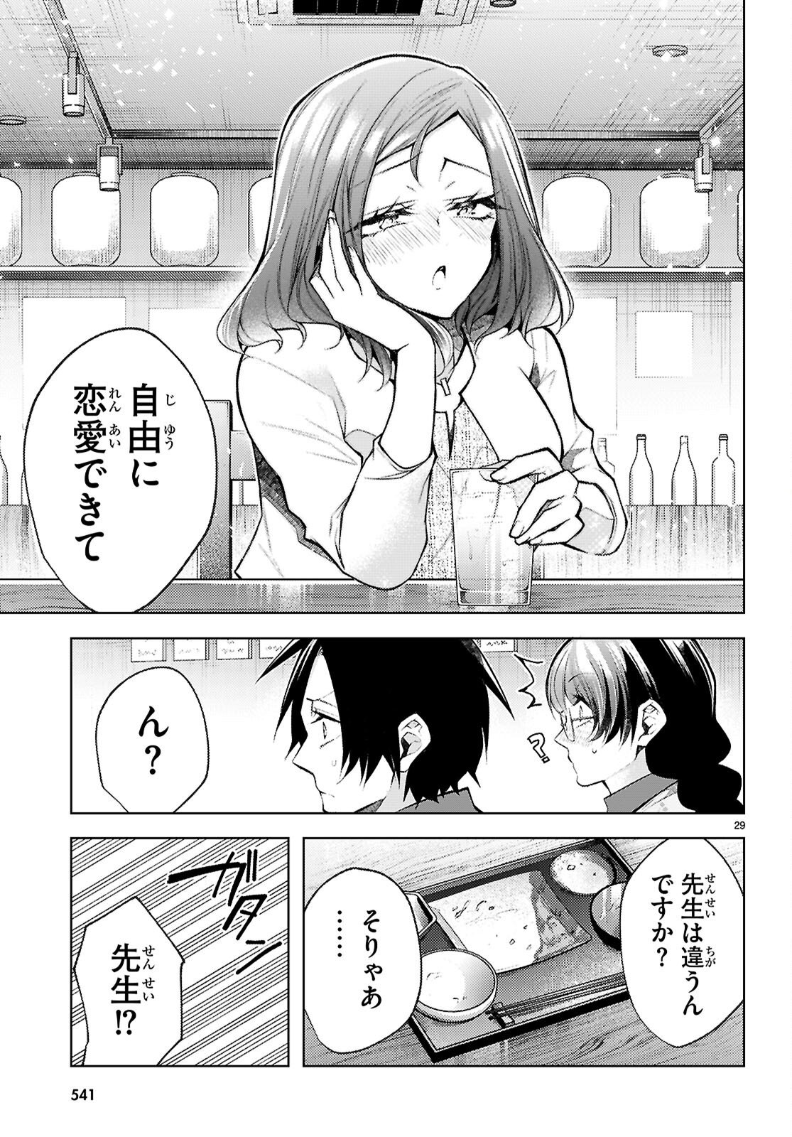 KIMI TO BOKU NO IMMORAL REPEAT Chapter 5 - Page 31