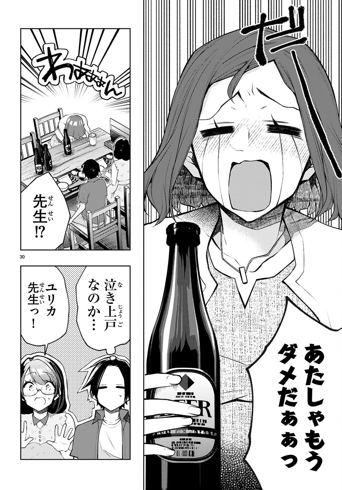 KIMI TO BOKU NO IMMORAL REPEAT Chapter 5 - Page 32