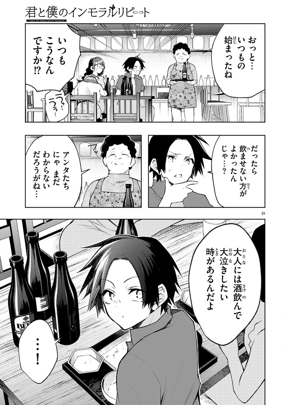 KIMI TO BOKU NO IMMORAL REPEAT Chapter 5 - Page 33