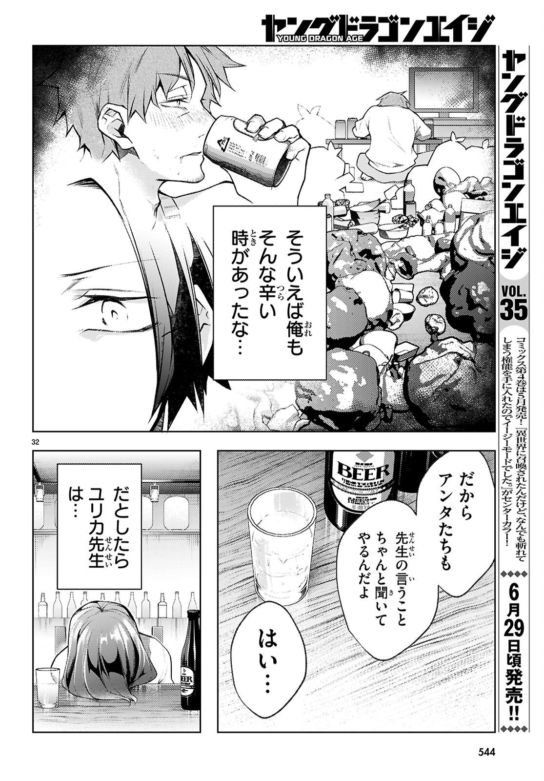 KIMI TO BOKU NO IMMORAL REPEAT Chapter 5 - Page 34