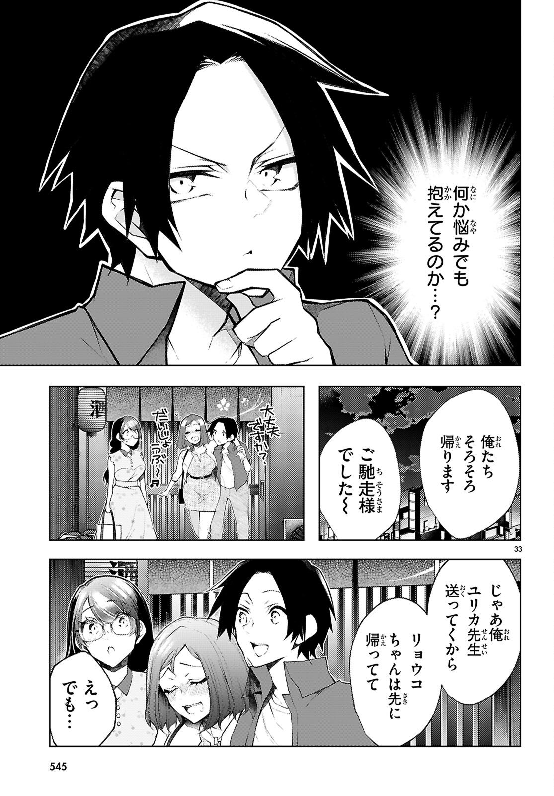 KIMI TO BOKU NO IMMORAL REPEAT Chapter 5 - Page 35